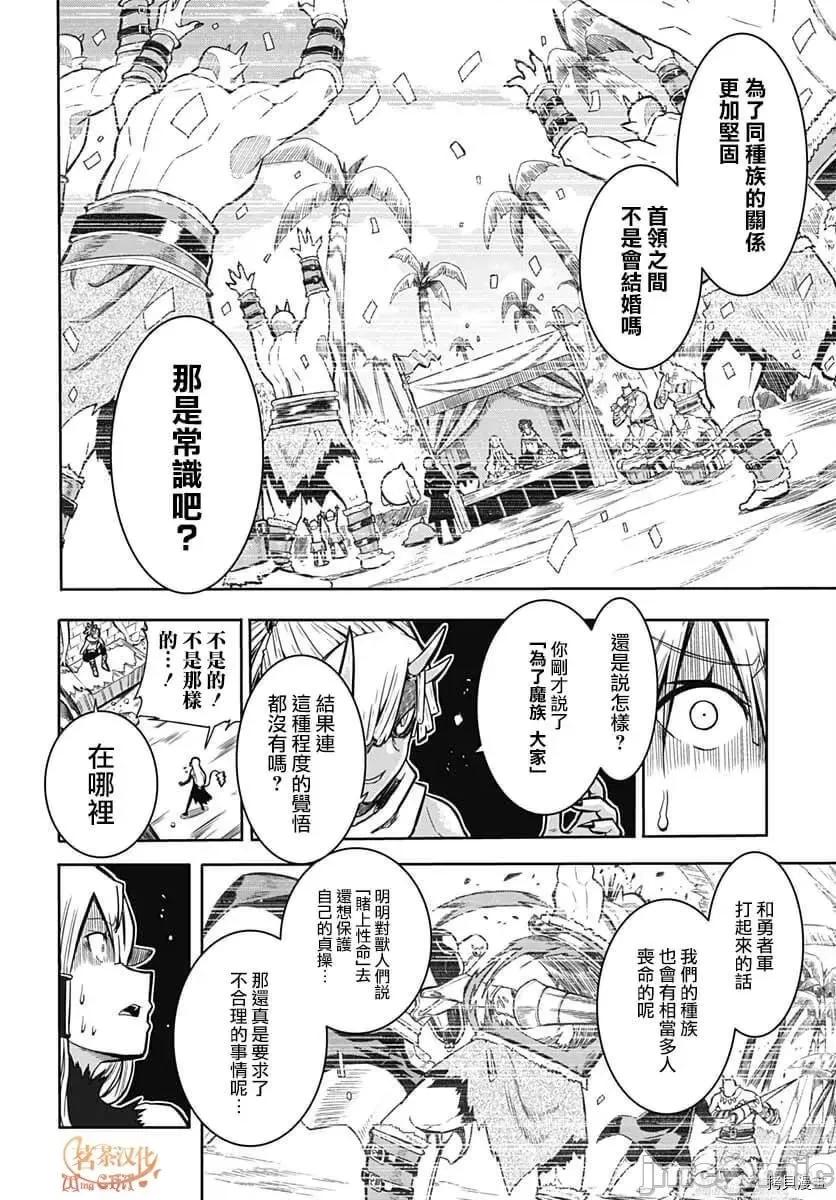 災厄陷阱師的勇者狩獵 災厄陷阱師的勇者狩獵007 第07話.zip 第24页