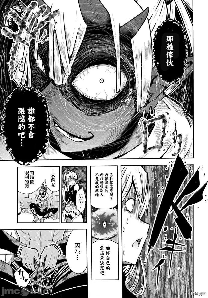 災厄陷阱師的勇者狩獵 災厄陷阱師的勇者狩獵007 第07話.zip 第25页