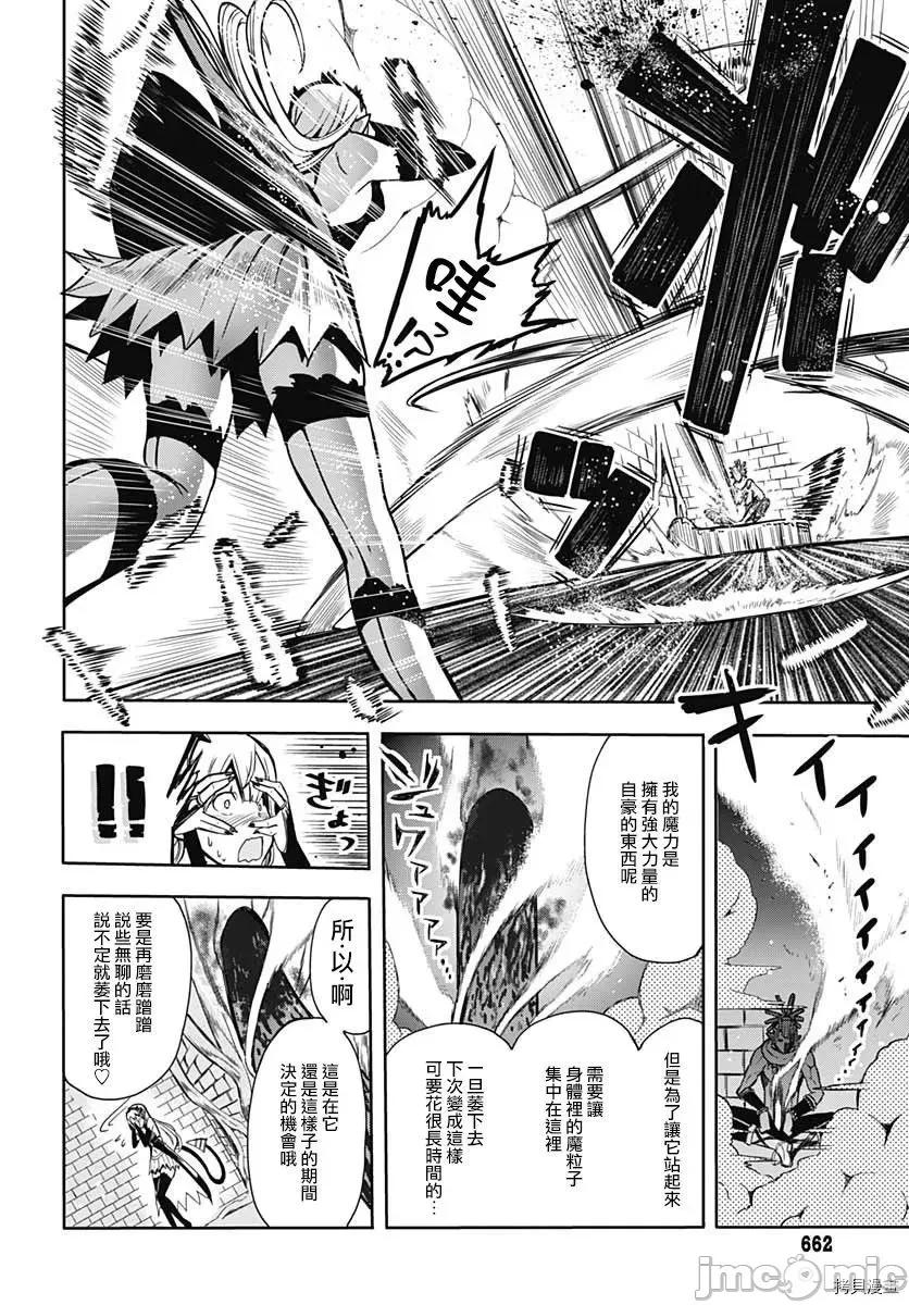 災厄陷阱師的勇者狩獵 災厄陷阱師的勇者狩獵007 第07話.zip 第26页