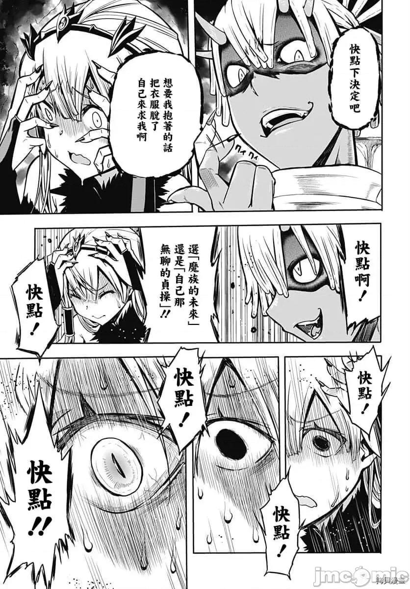 災厄陷阱師的勇者狩獵 災厄陷阱師的勇者狩獵007 第07話.zip 第27页