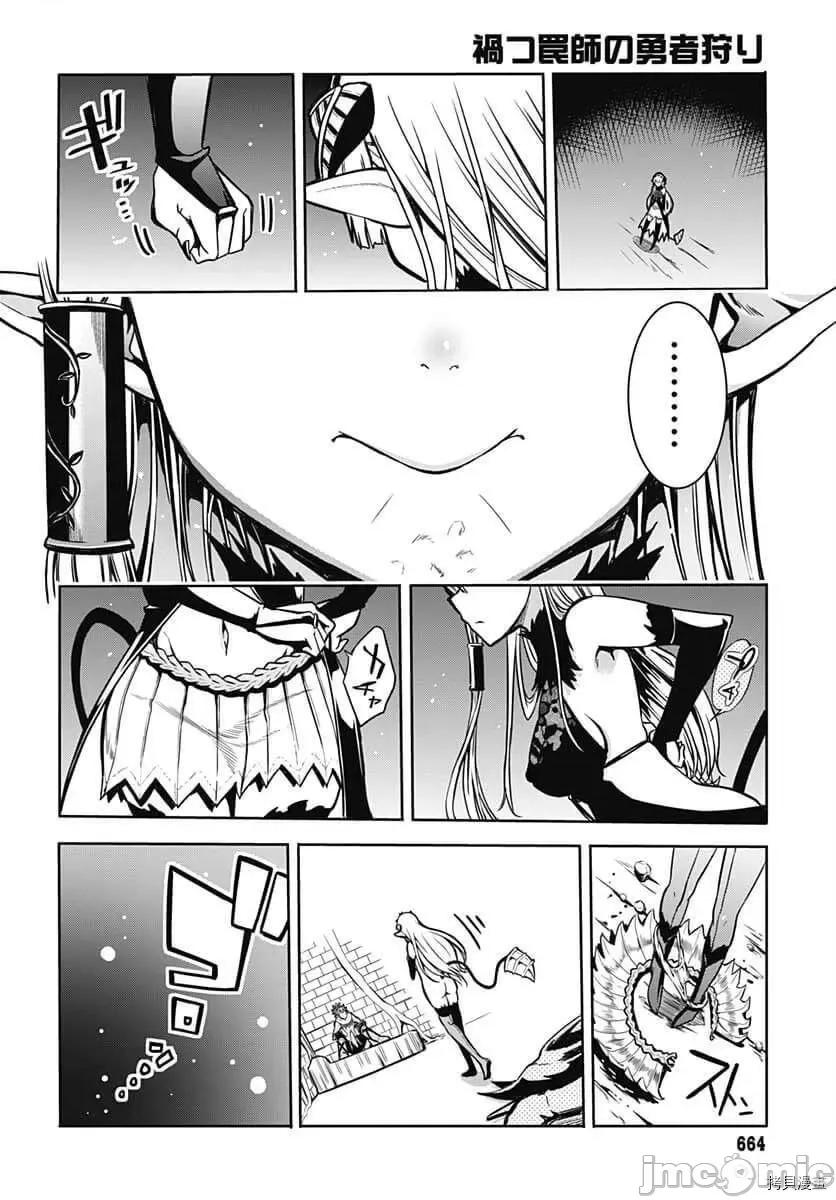 災厄陷阱師的勇者狩獵 災厄陷阱師的勇者狩獵007 第07話.zip 第28页