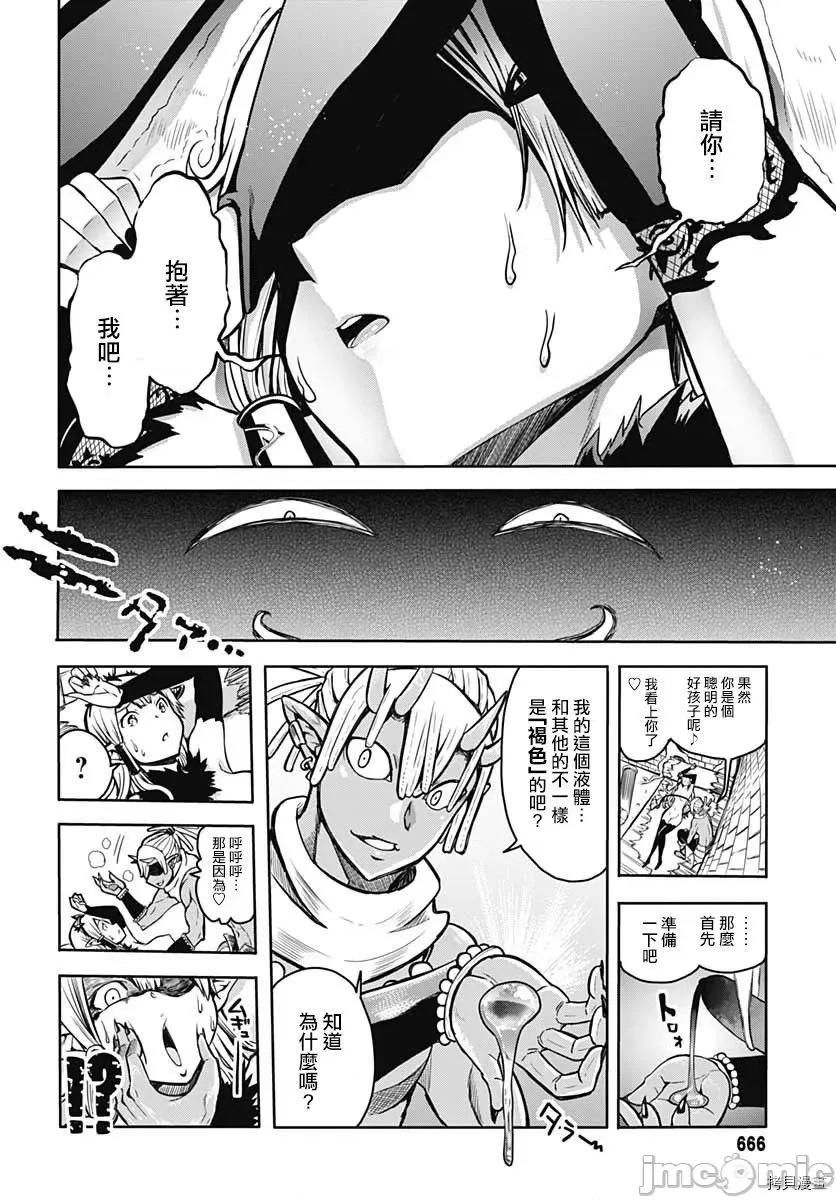 災厄陷阱師的勇者狩獵 災厄陷阱師的勇者狩獵007 第07話.zip 第30页