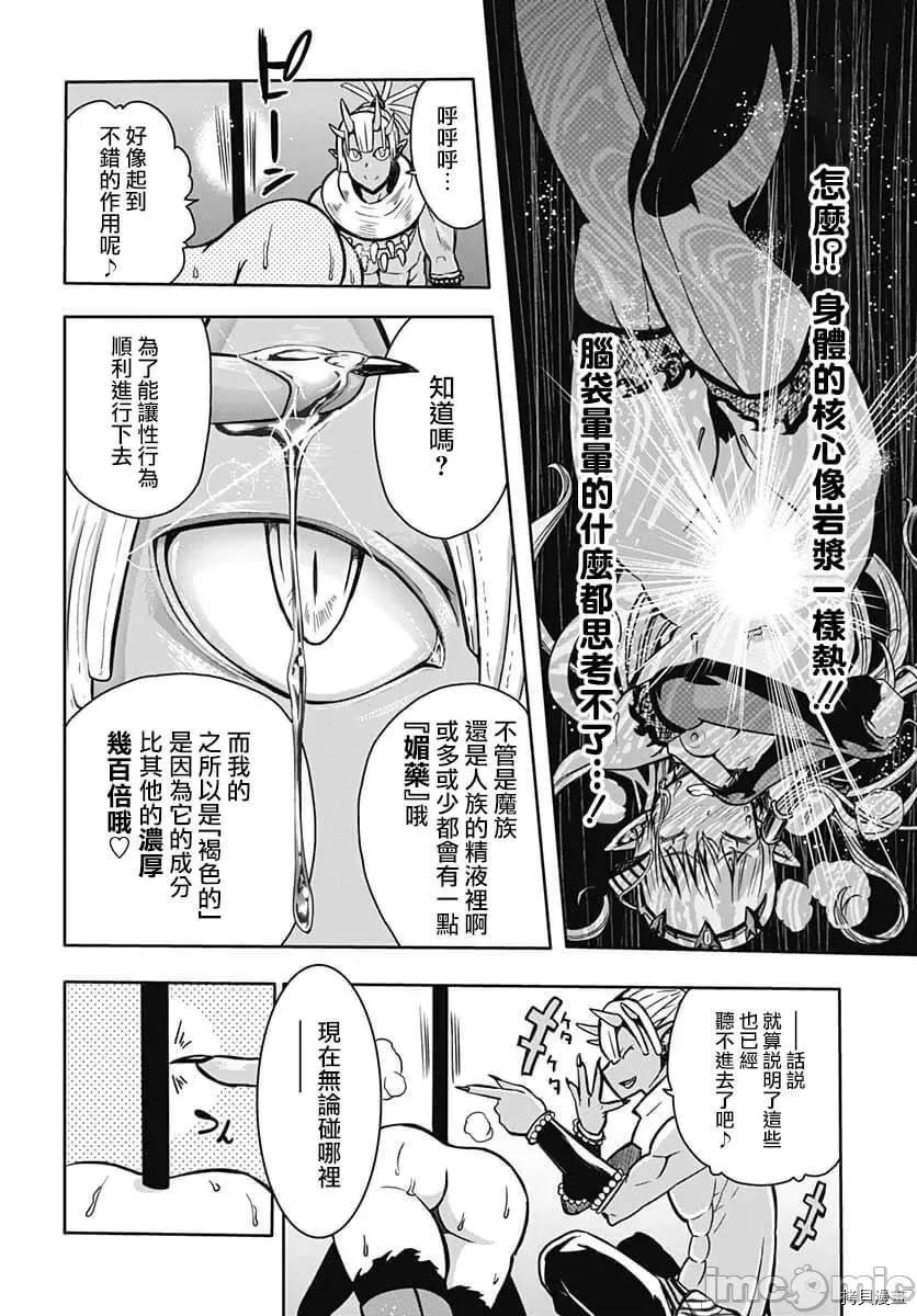 災厄陷阱師的勇者狩獵 災厄陷阱師的勇者狩獵007 第07話.zip 第32页