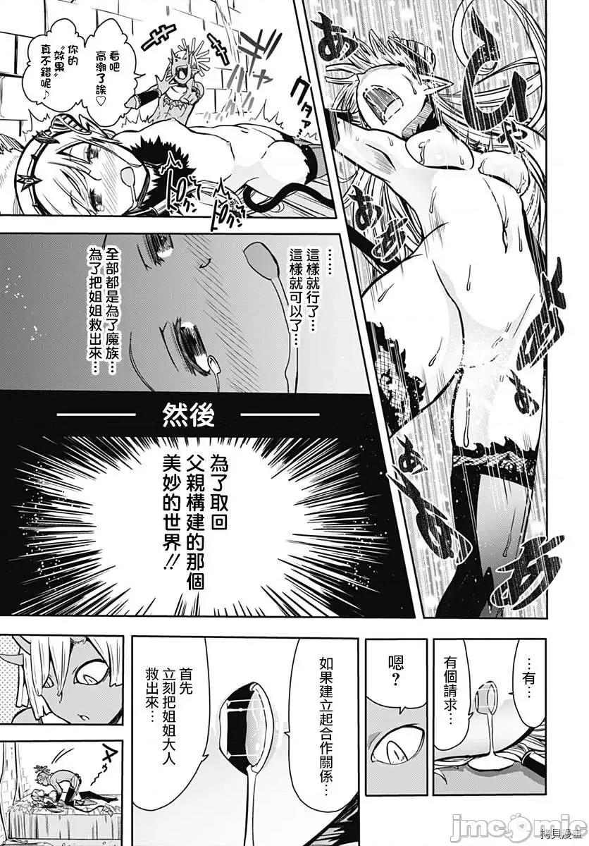 災厄陷阱師的勇者狩獵 災厄陷阱師的勇者狩獵007 第07話.zip 第33页