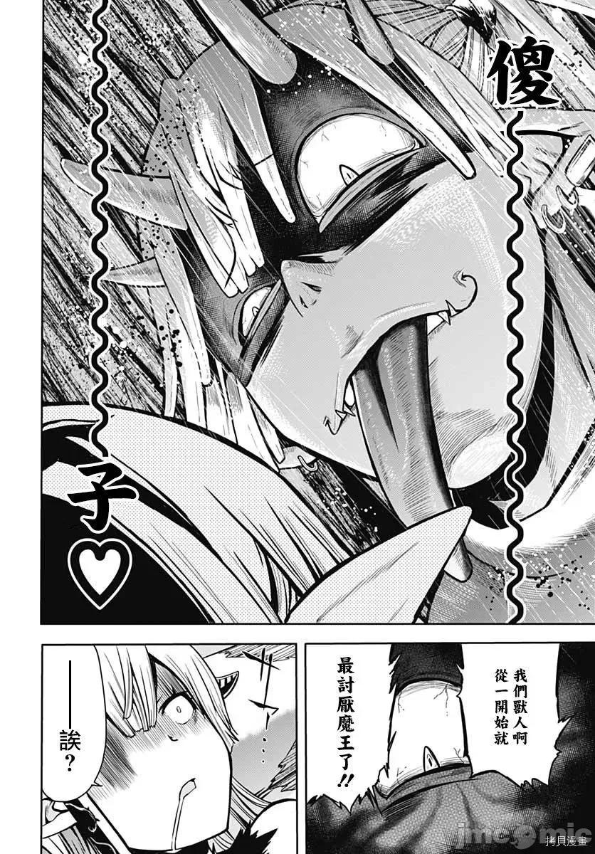 災厄陷阱師的勇者狩獵 災厄陷阱師的勇者狩獵007 第07話.zip 第34页