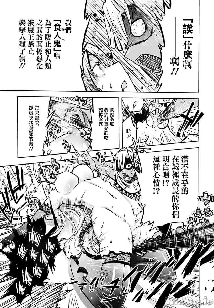 災厄陷阱師的勇者狩獵 災厄陷阱師的勇者狩獵007 第07話.zip 第35页