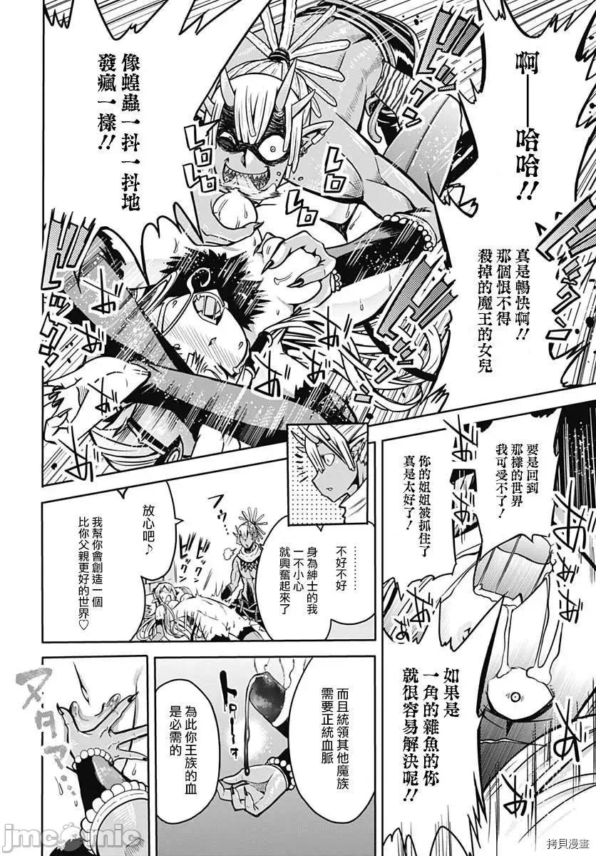 災厄陷阱師的勇者狩獵 災厄陷阱師的勇者狩獵007 第07話.zip 第36页