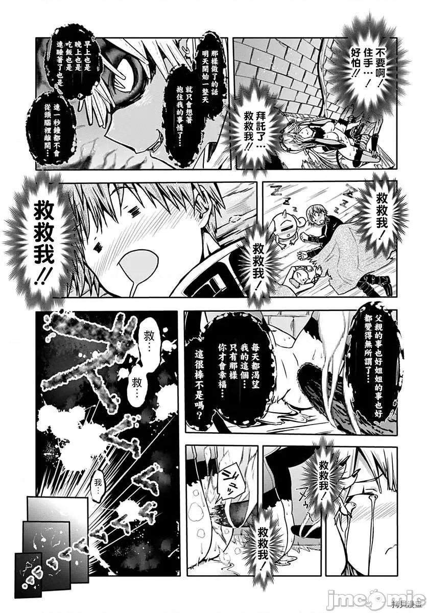 災厄陷阱師的勇者狩獵 災厄陷阱師的勇者狩獵007 第07話.zip 第39页