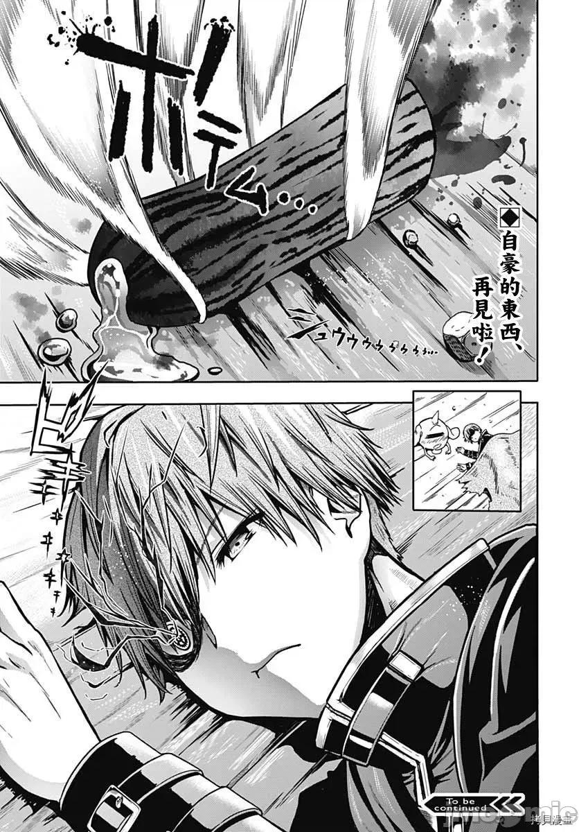 災厄陷阱師的勇者狩獵 災厄陷阱師的勇者狩獵007 第07話.zip 第41页