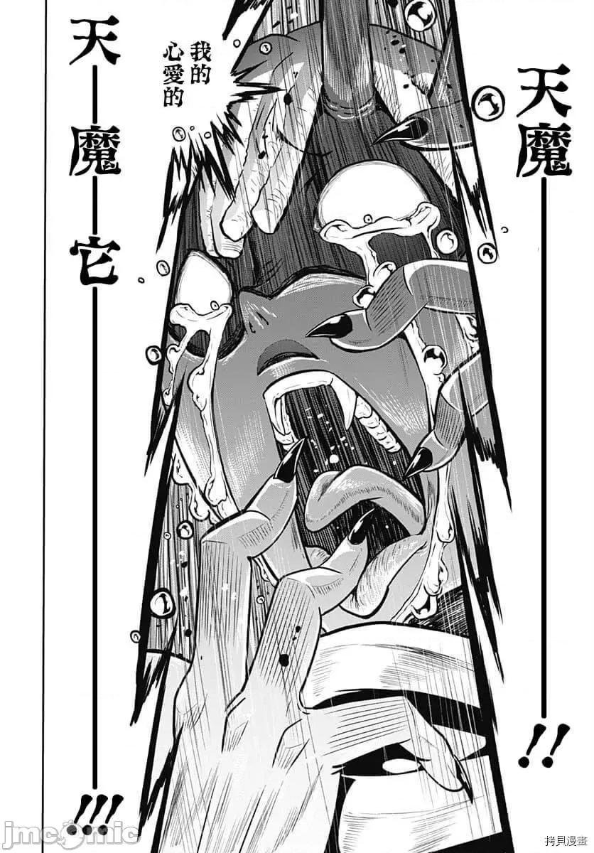 災厄陷阱師的勇者狩獵 災厄陷阱師的勇者狩獵008 第08話.zip 第4页