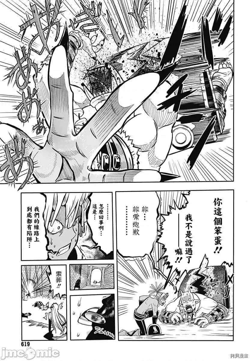 災厄陷阱師的勇者狩獵 災厄陷阱師的勇者狩獵008 第08話.zip 第10页