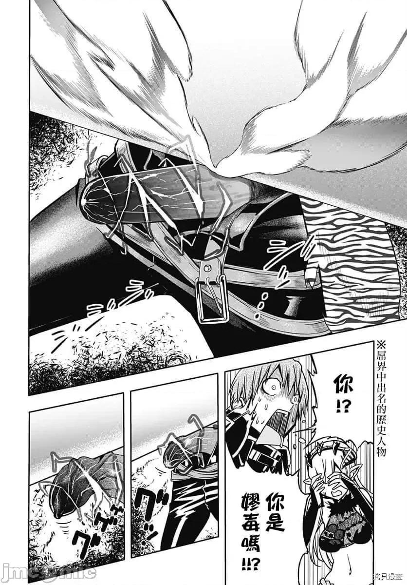 災厄陷阱師的勇者狩獵 災厄陷阱師的勇者狩獵008 第08話.zip 第29页