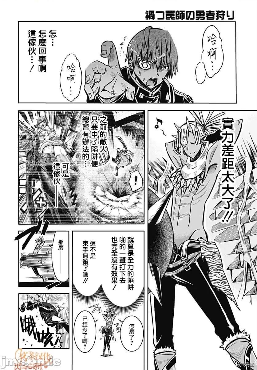 災厄陷阱師的勇者狩獵 災厄陷阱師的勇者狩獵008 第08話.zip 第33页