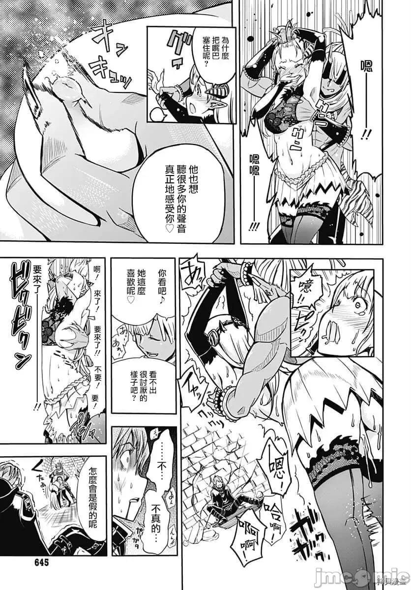 災厄陷阱師的勇者狩獵 災厄陷阱師的勇者狩獵008 第08話.zip 第36页