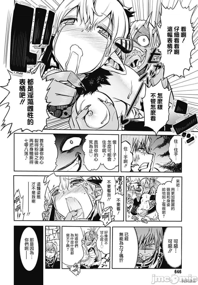 災厄陷阱師的勇者狩獵 災厄陷阱師的勇者狩獵008 第08話.zip 第37页