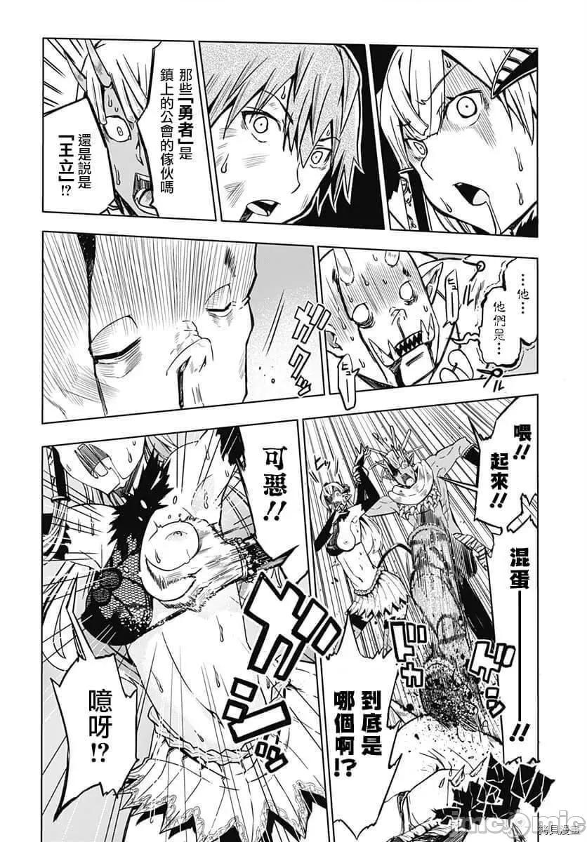 災厄陷阱師的勇者狩獵 災厄陷阱師的勇者狩獵009 第09話.zip 第2页