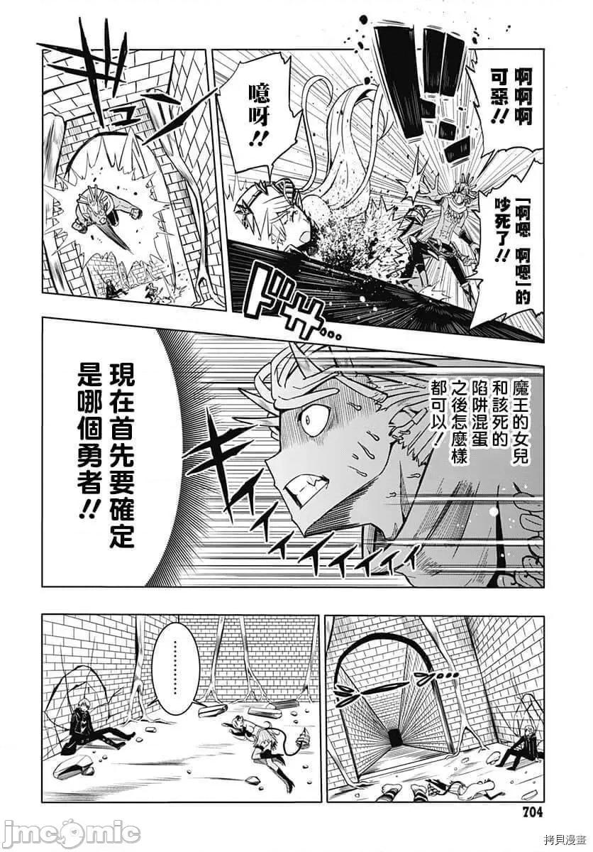 災厄陷阱師的勇者狩獵 災厄陷阱師的勇者狩獵009 第09話.zip 第4页