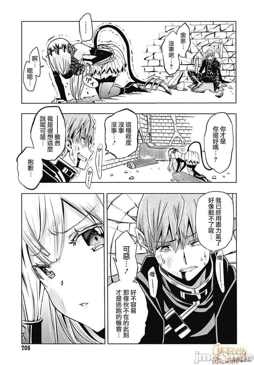 災厄陷阱師的勇者狩獵 災厄陷阱師的勇者狩獵009 第09話.zip 第5页