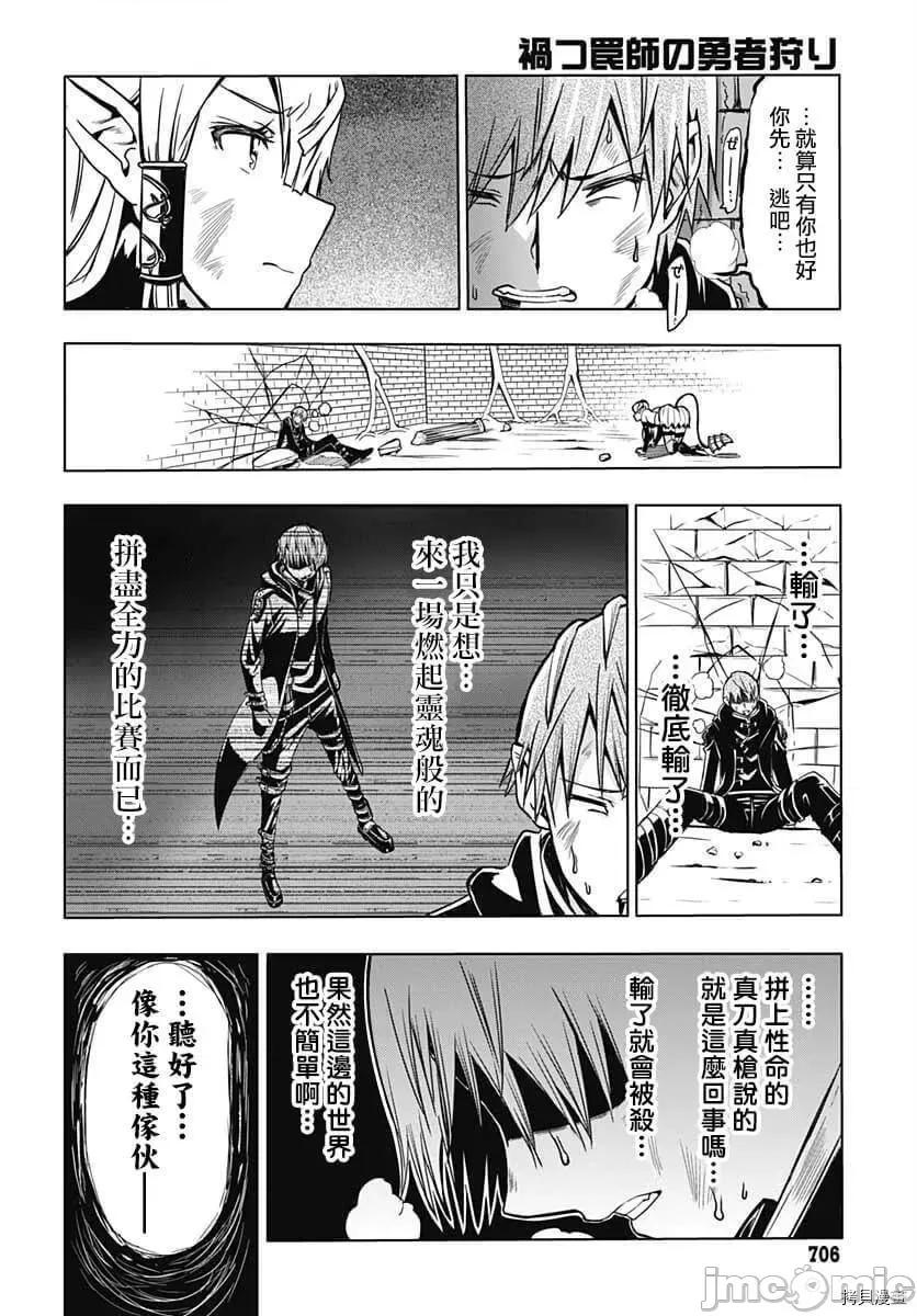 災厄陷阱師的勇者狩獵 災厄陷阱師的勇者狩獵009 第09話.zip 第6页