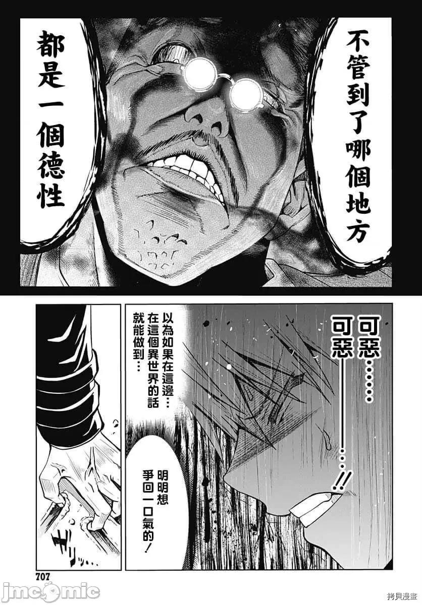 災厄陷阱師的勇者狩獵 災厄陷阱師的勇者狩獵009 第09話.zip 第7页