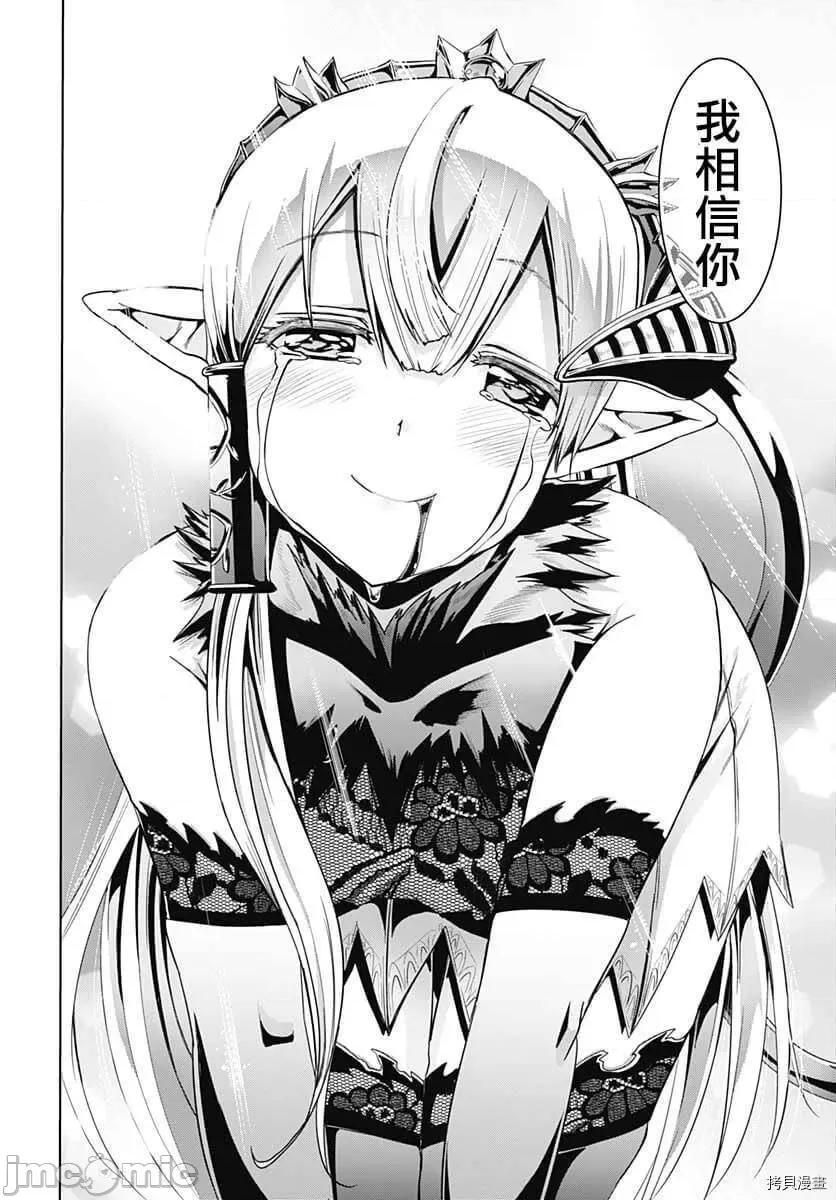 災厄陷阱師的勇者狩獵 災厄陷阱師的勇者狩獵009 第09話.zip 第13页