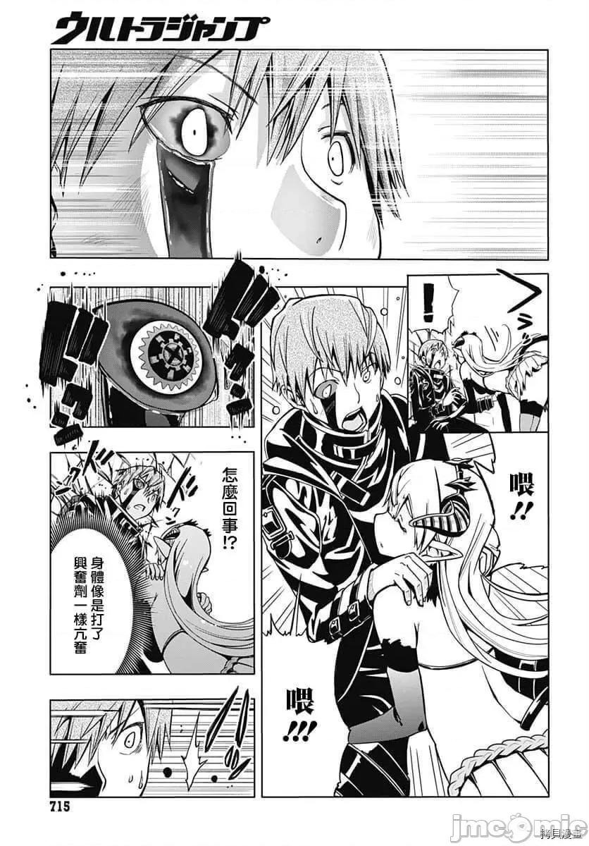 災厄陷阱師的勇者狩獵 災厄陷阱師的勇者狩獵009 第09話.zip 第14页