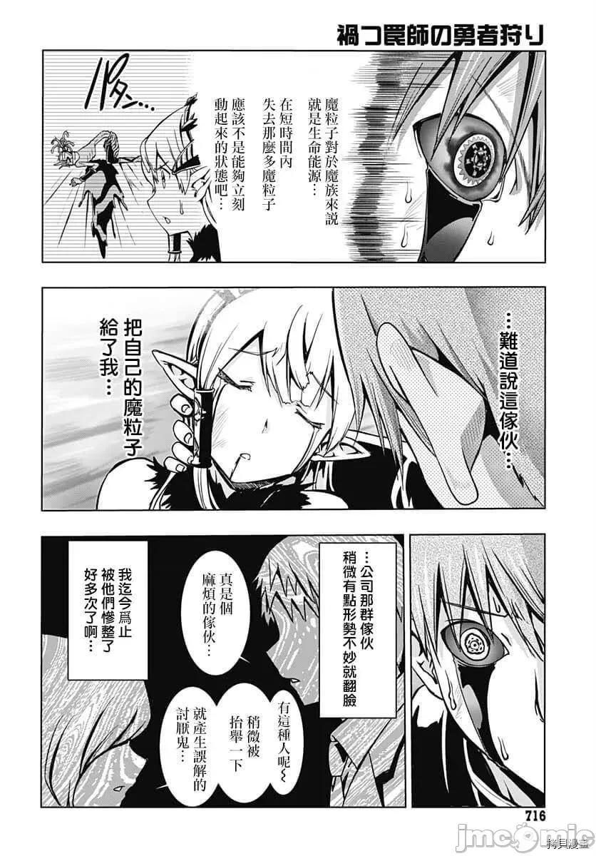 災厄陷阱師的勇者狩獵 災厄陷阱師的勇者狩獵009 第09話.zip 第15页