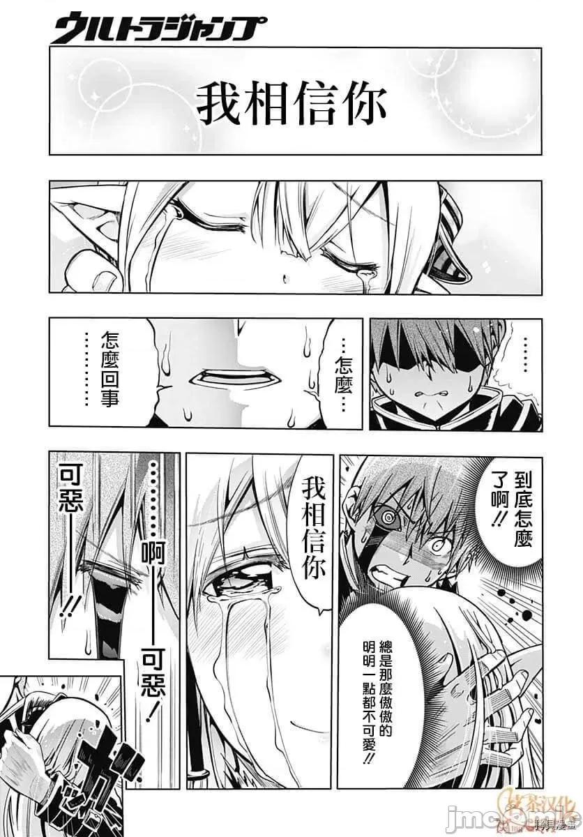 災厄陷阱師的勇者狩獵 災厄陷阱師的勇者狩獵009 第09話.zip 第16页