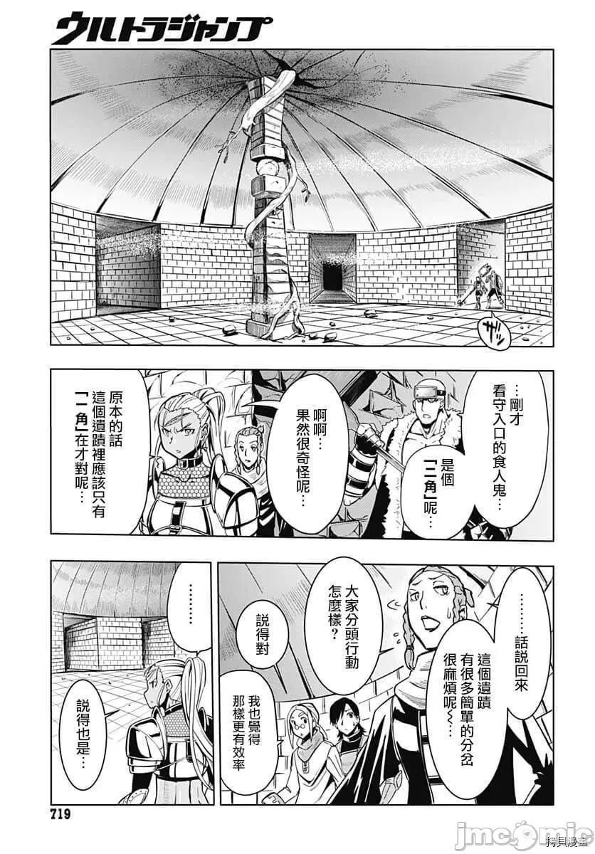 災厄陷阱師的勇者狩獵 災厄陷阱師的勇者狩獵009 第09話.zip 第18页