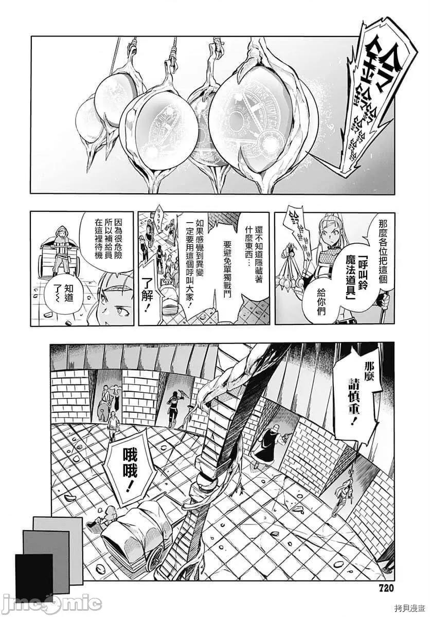 災厄陷阱師的勇者狩獵 災厄陷阱師的勇者狩獵009 第09話.zip 第19页