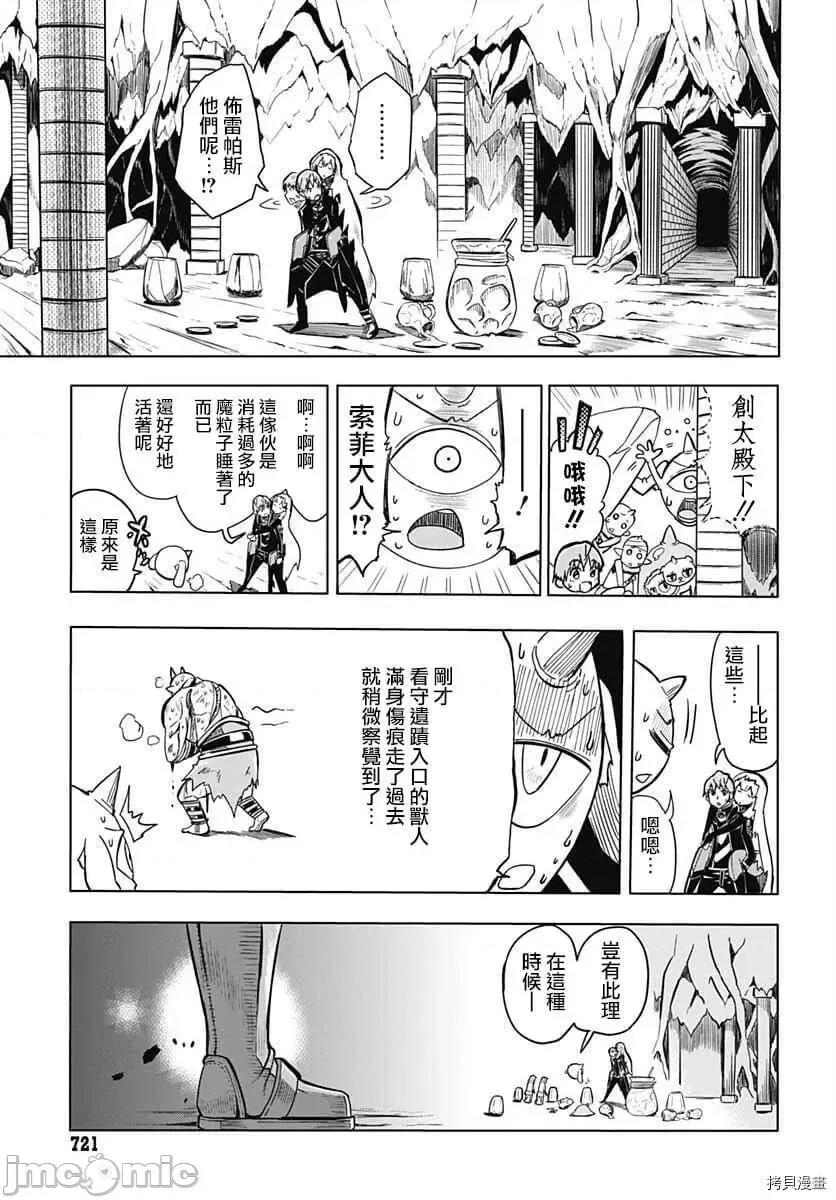 災厄陷阱師的勇者狩獵 災厄陷阱師的勇者狩獵009 第09話.zip 第20页