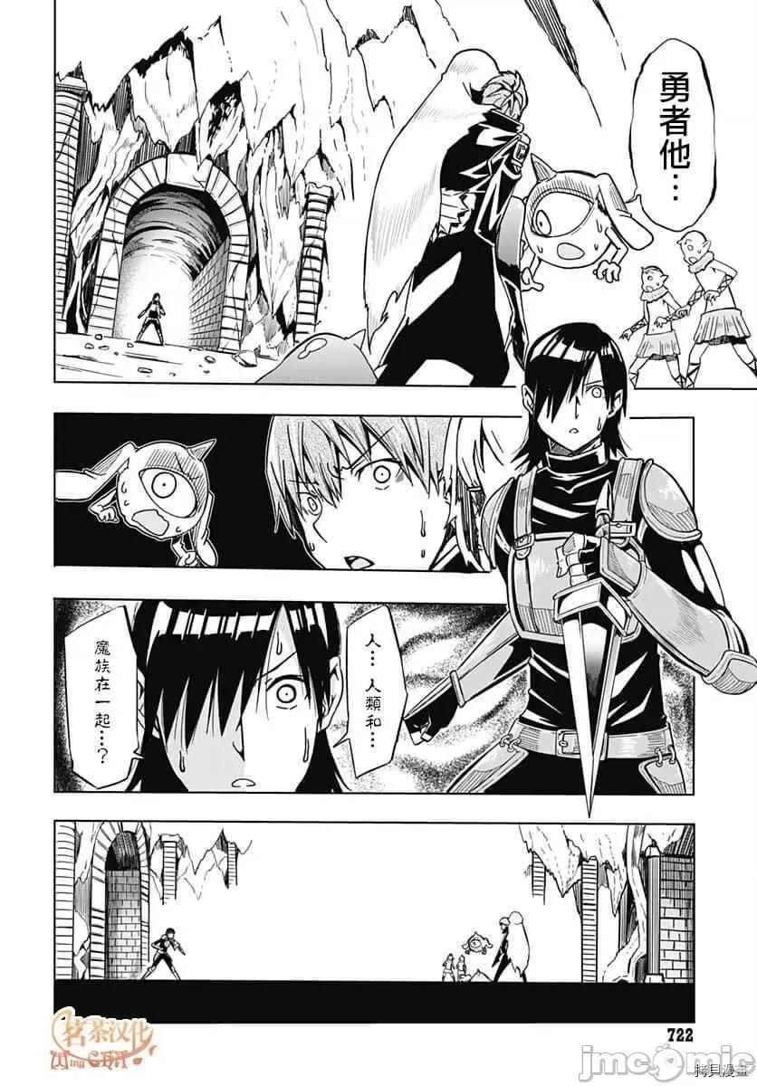 災厄陷阱師的勇者狩獵 災厄陷阱師的勇者狩獵009 第09話.zip 第21页