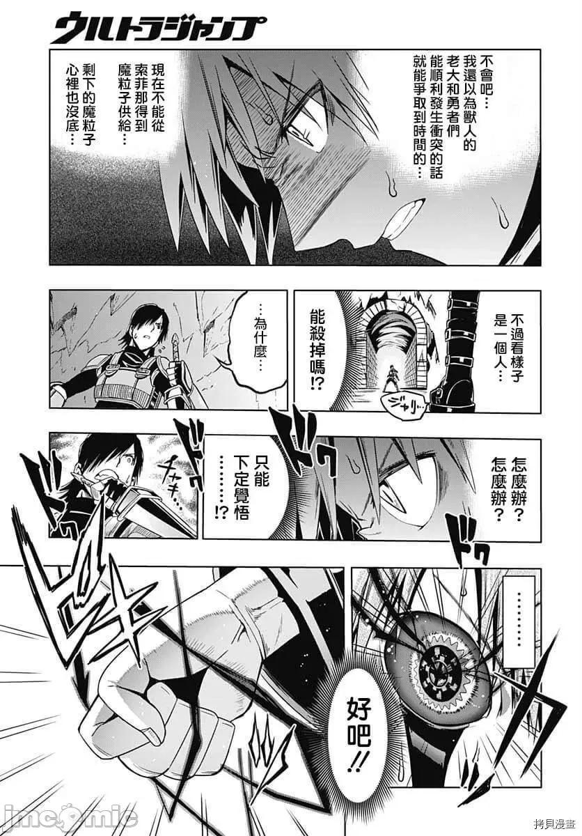 災厄陷阱師的勇者狩獵 災厄陷阱師的勇者狩獵009 第09話.zip 第22页