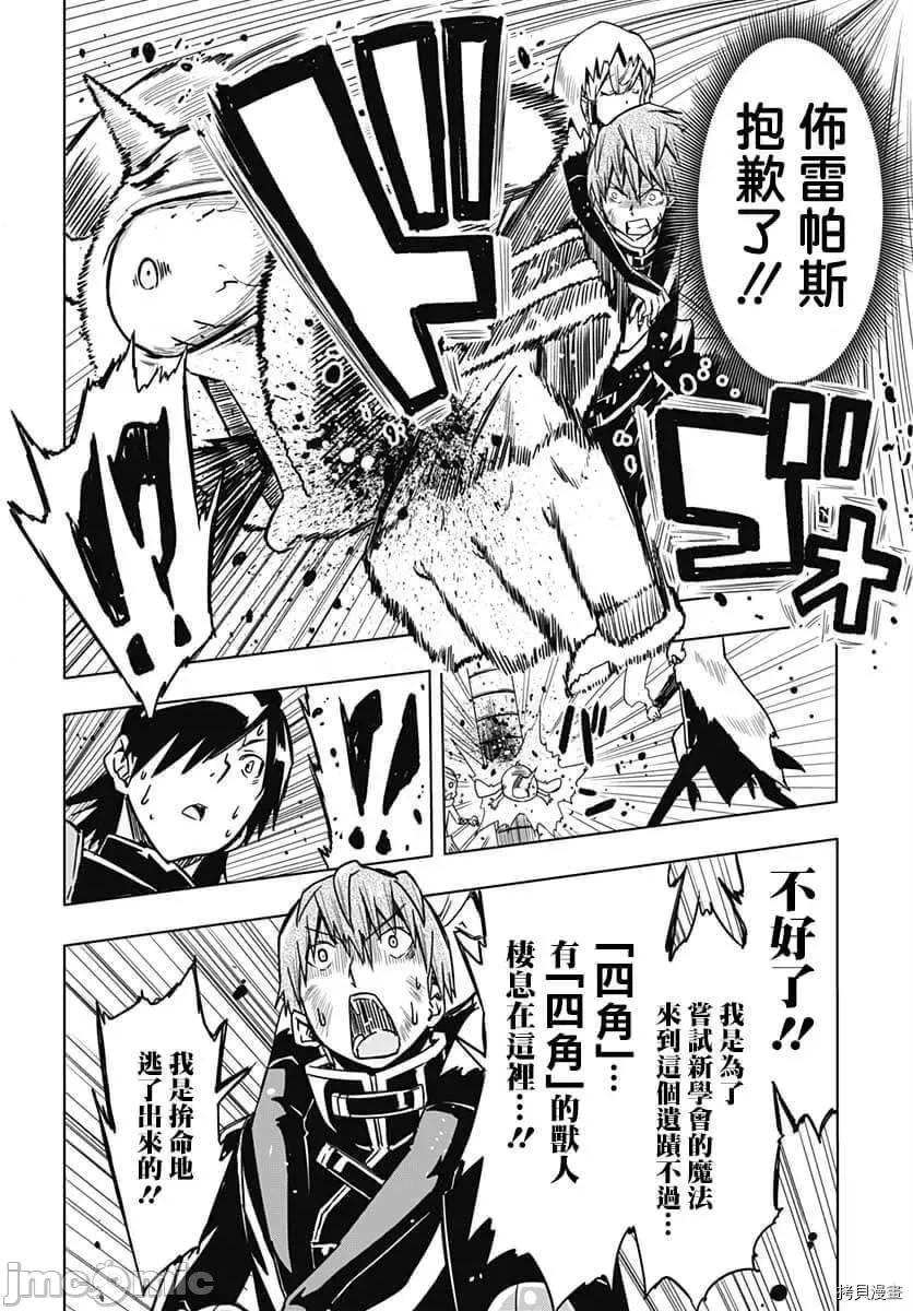 災厄陷阱師的勇者狩獵 災厄陷阱師的勇者狩獵009 第09話.zip 第23页