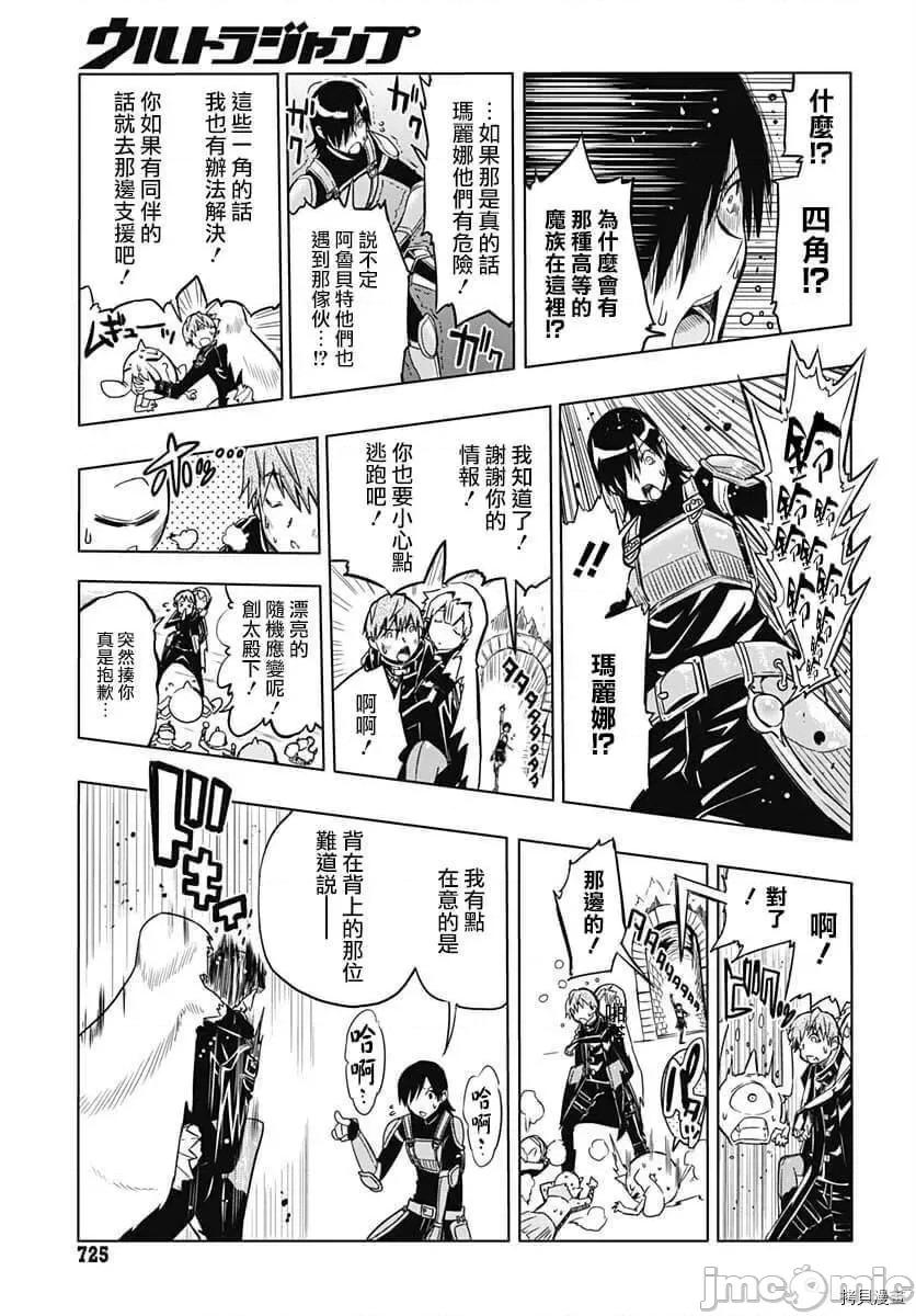 災厄陷阱師的勇者狩獵 災厄陷阱師的勇者狩獵009 第09話.zip 第24页