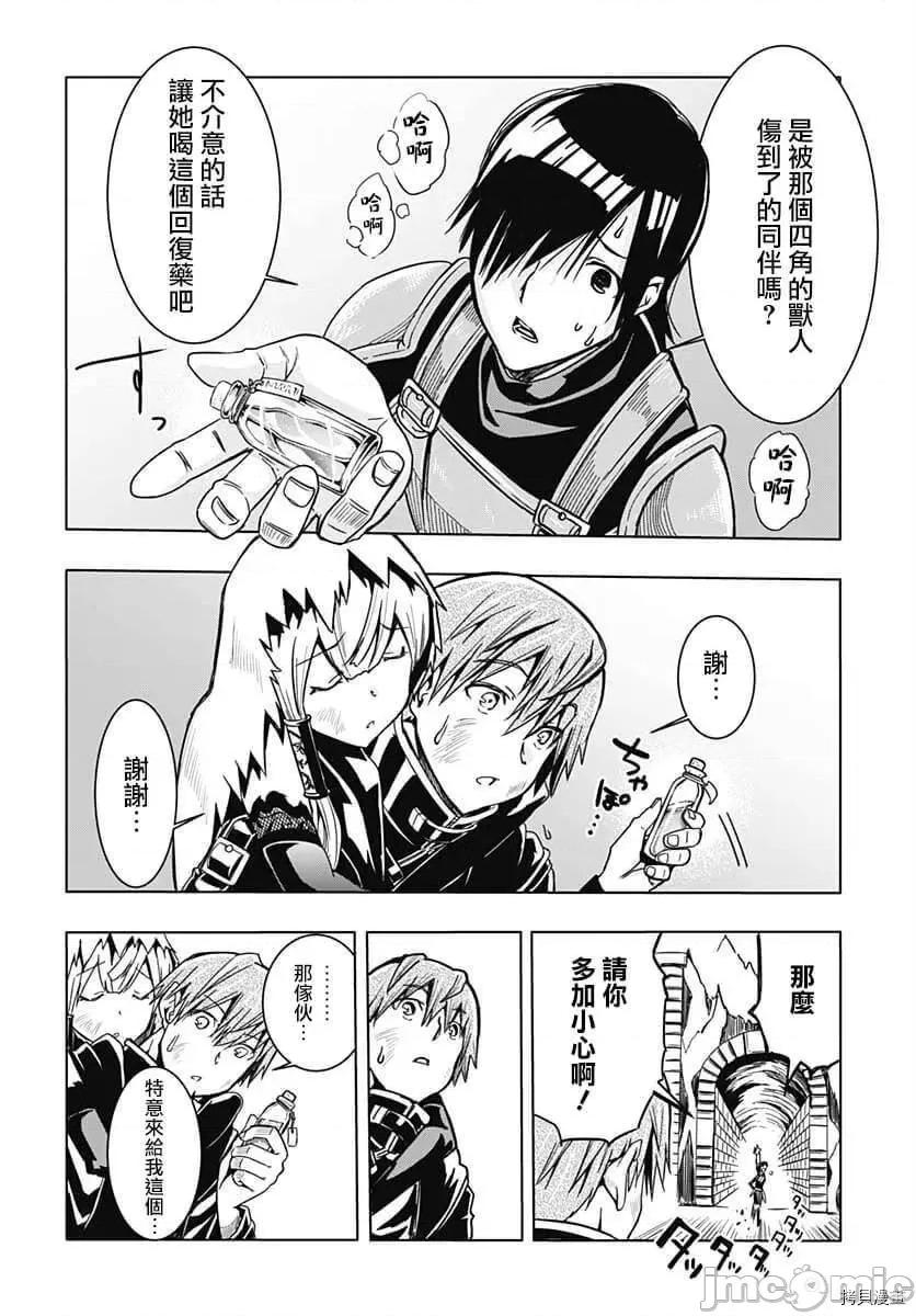 災厄陷阱師的勇者狩獵 災厄陷阱師的勇者狩獵009 第09話.zip 第25页