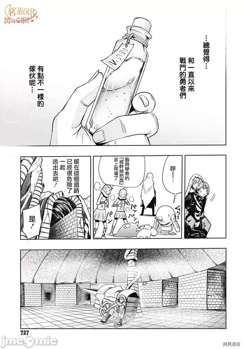災厄陷阱師的勇者狩獵 災厄陷阱師的勇者狩獵009 第09話.zip 第26页