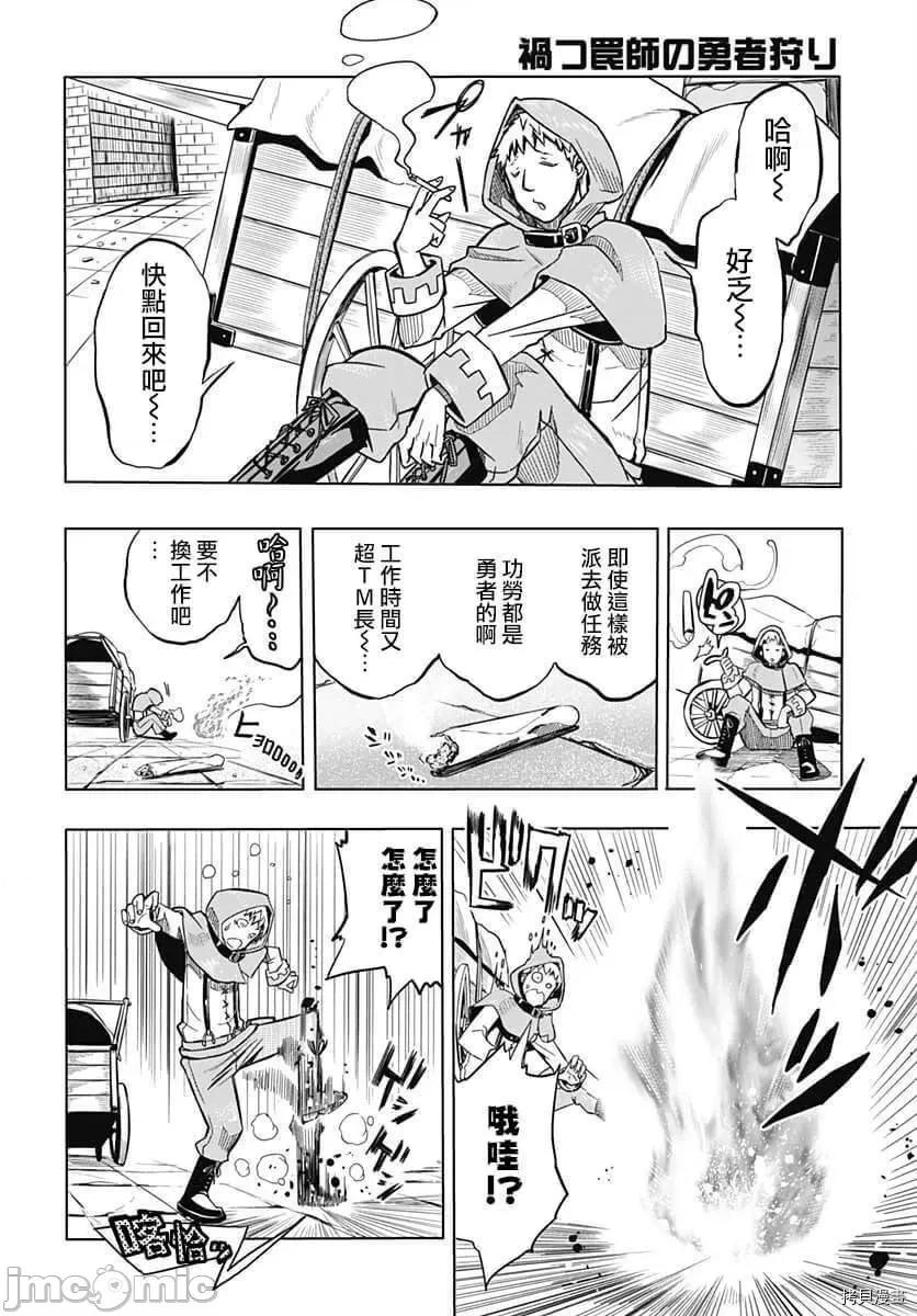 災厄陷阱師的勇者狩獵 災厄陷阱師的勇者狩獵009 第09話.zip 第27页