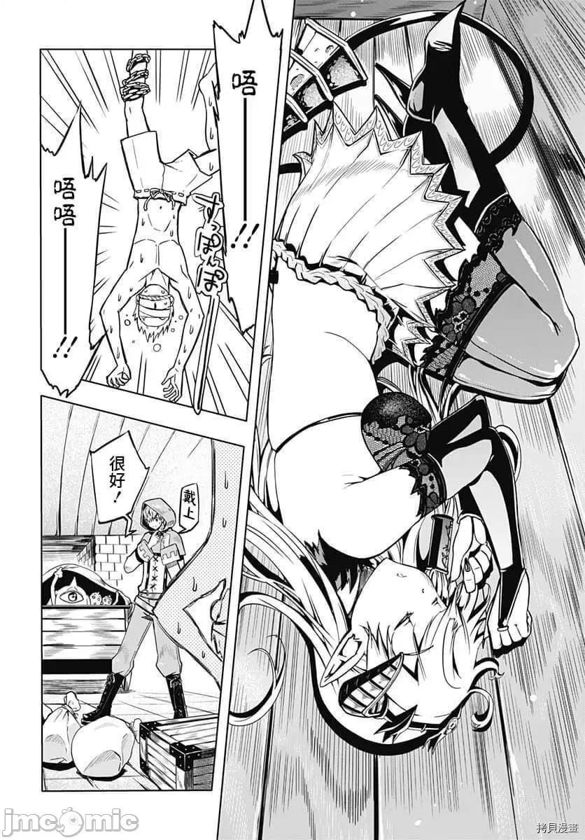 災厄陷阱師的勇者狩獵 災厄陷阱師的勇者狩獵009 第09話.zip 第29页
