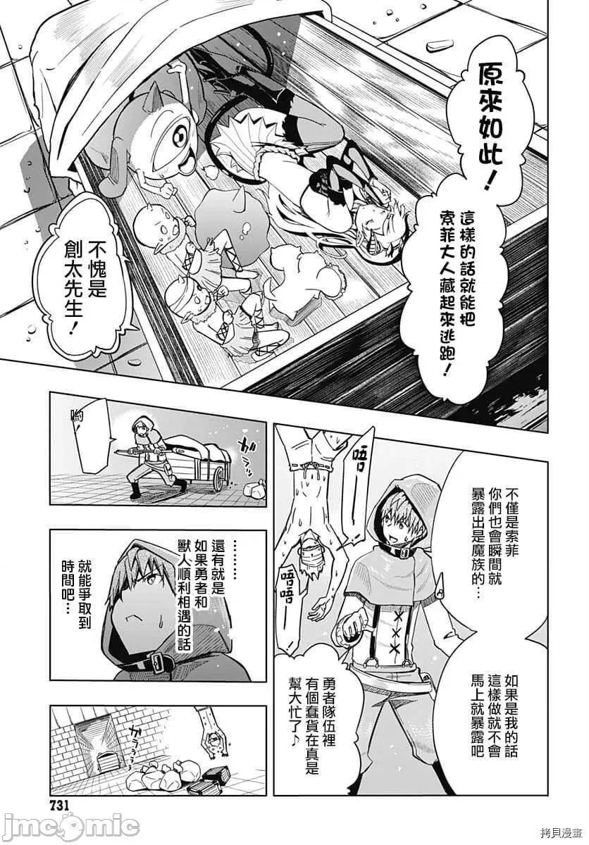 災厄陷阱師的勇者狩獵 災厄陷阱師的勇者狩獵009 第09話.zip 第30页