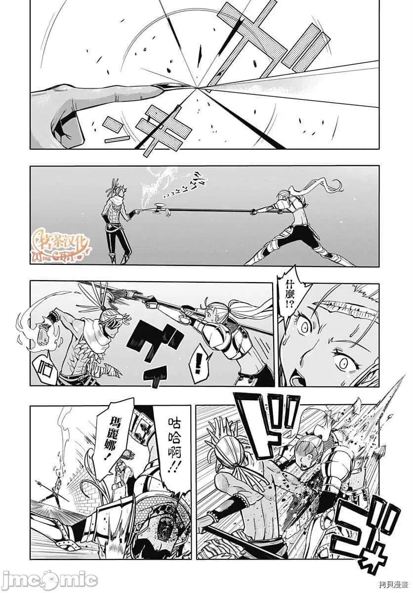 災厄陷阱師的勇者狩獵 災厄陷阱師的勇者狩獵009 第09話.zip 第31页
