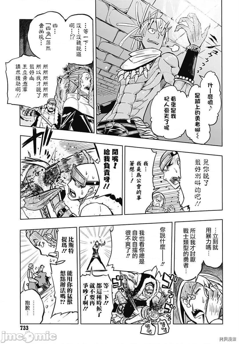 災厄陷阱師的勇者狩獵 災厄陷阱師的勇者狩獵009 第09話.zip 第32页