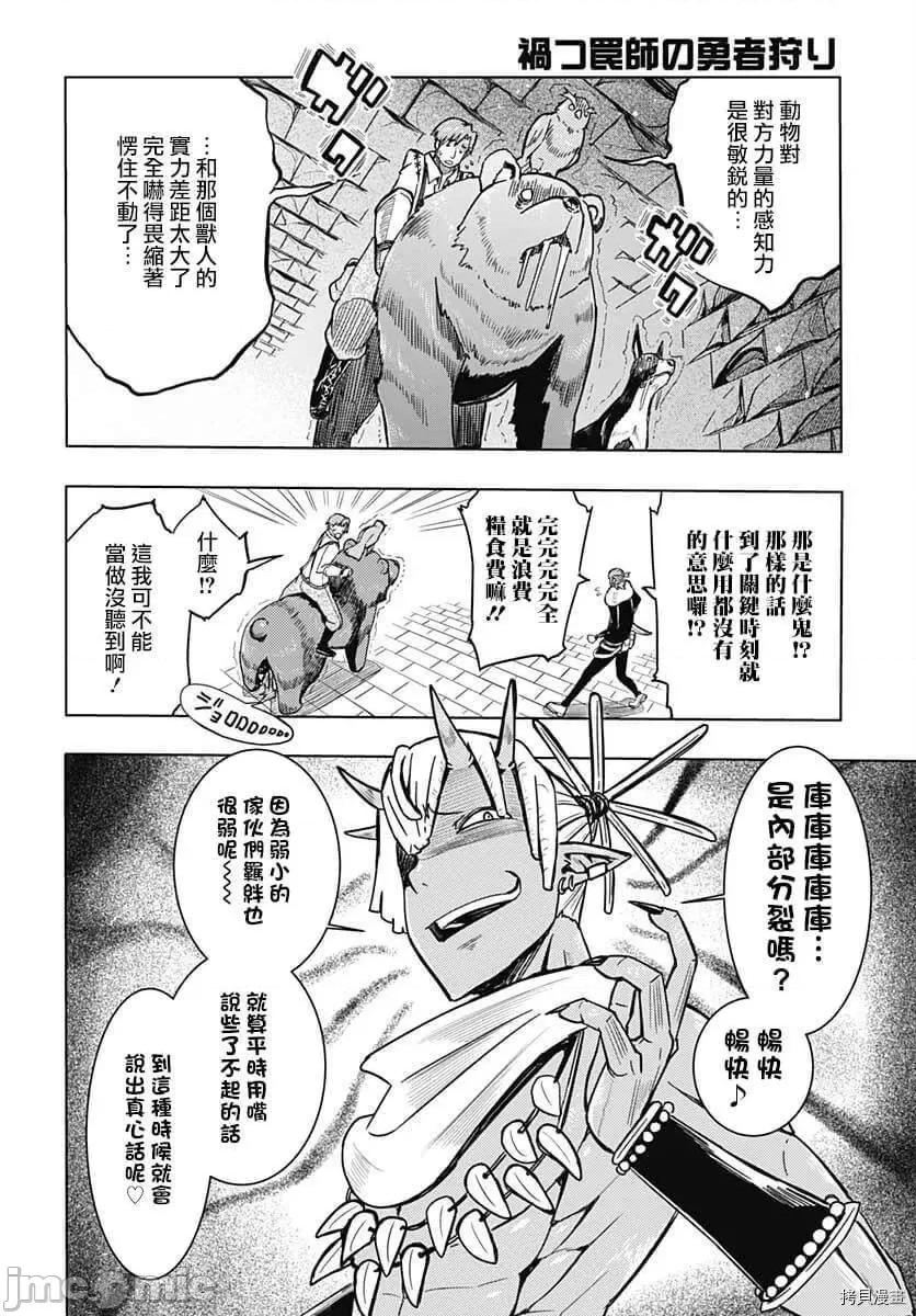災厄陷阱師的勇者狩獵 災厄陷阱師的勇者狩獵009 第09話.zip 第33页