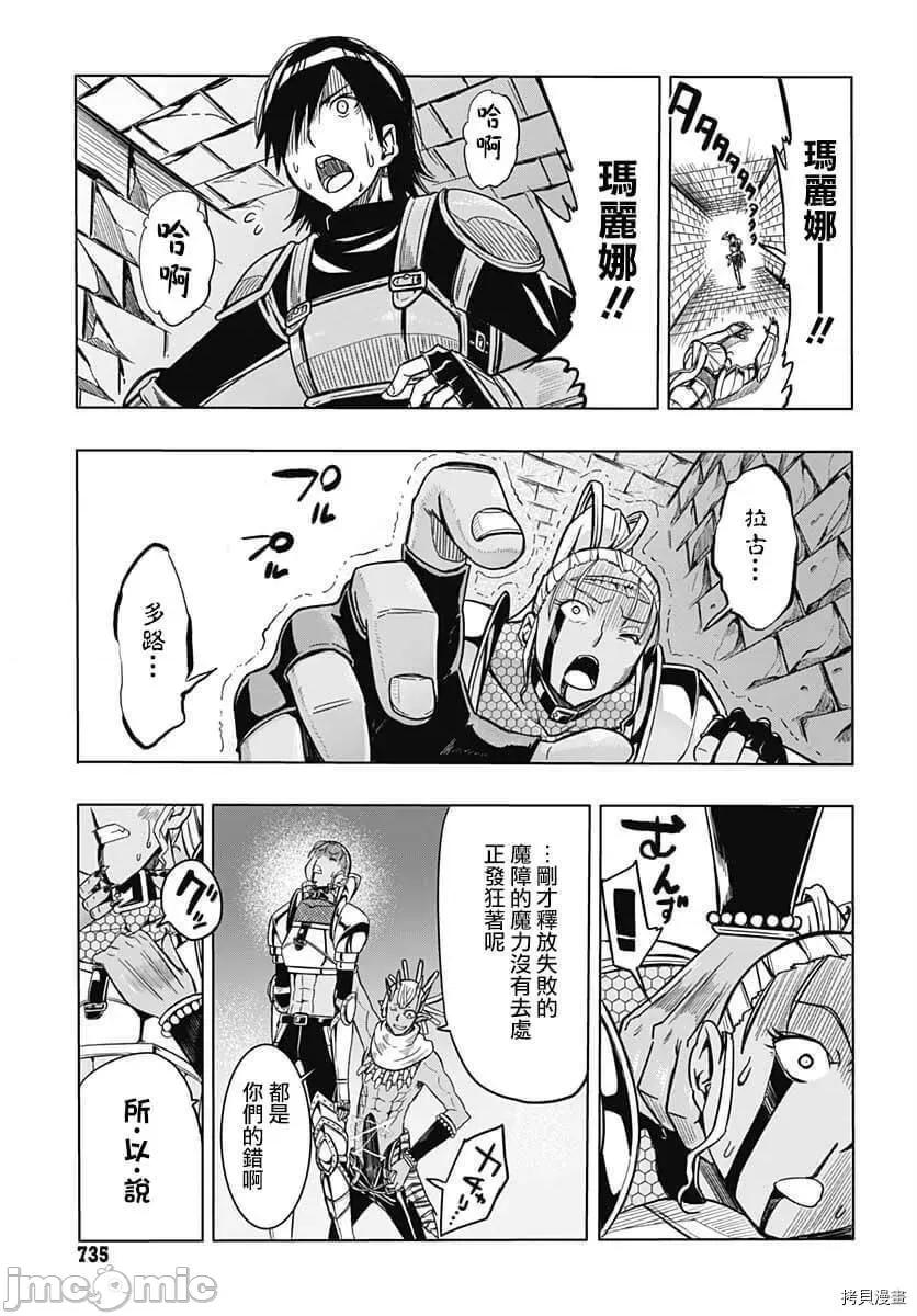 災厄陷阱師的勇者狩獵 災厄陷阱師的勇者狩獵009 第09話.zip 第34页