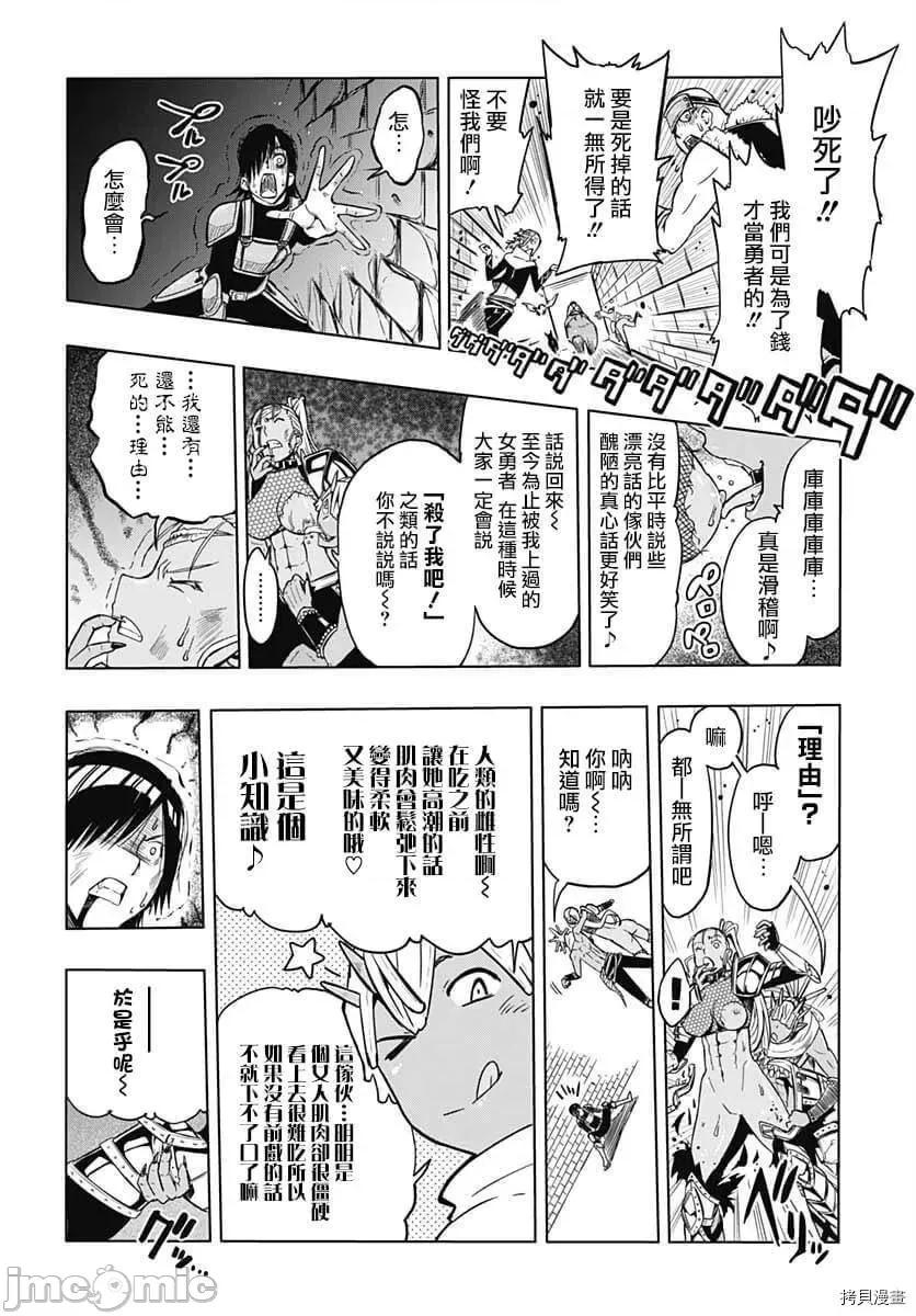 災厄陷阱師的勇者狩獵 災厄陷阱師的勇者狩獵009 第09話.zip 第37页