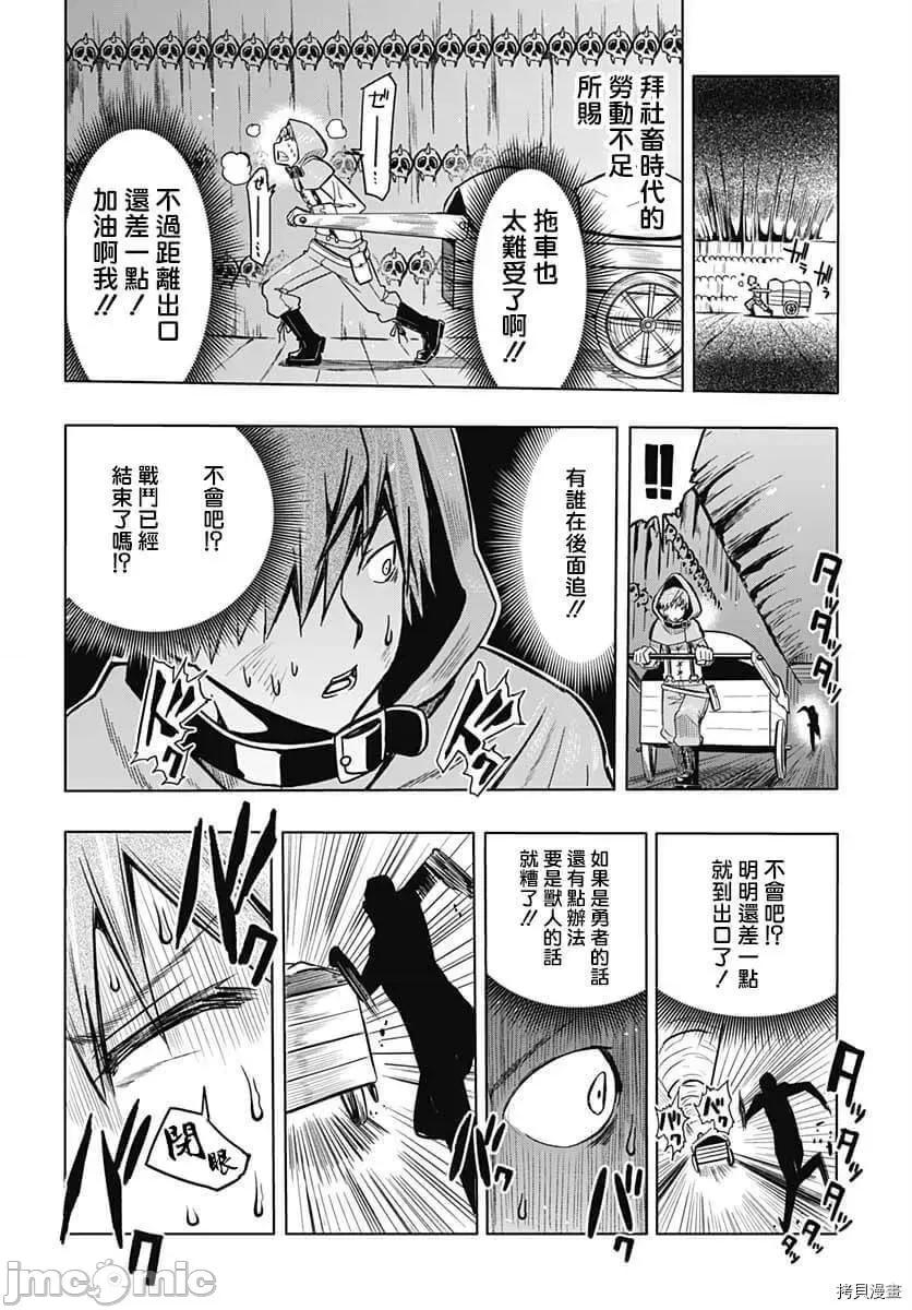 災厄陷阱師的勇者狩獵 災厄陷阱師的勇者狩獵009 第09話.zip 第39页