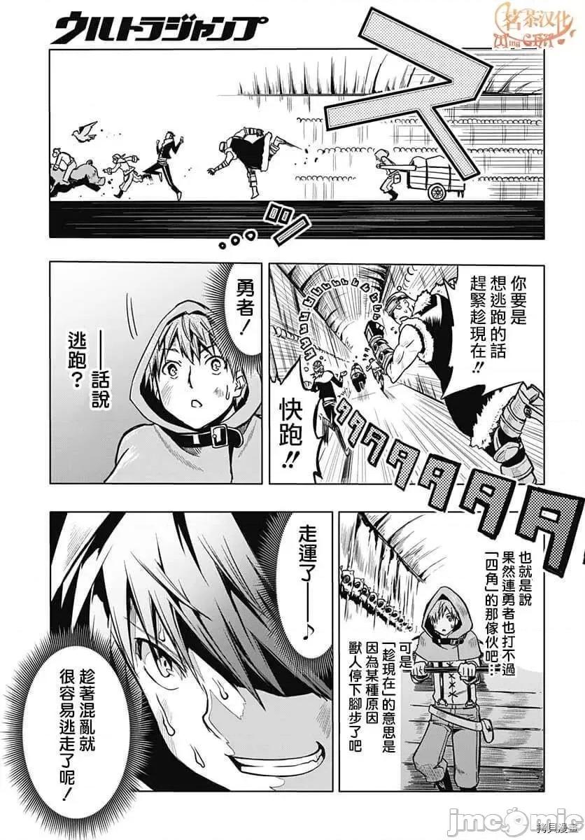 災厄陷阱師的勇者狩獵 災厄陷阱師的勇者狩獵009 第09話.zip 第40页