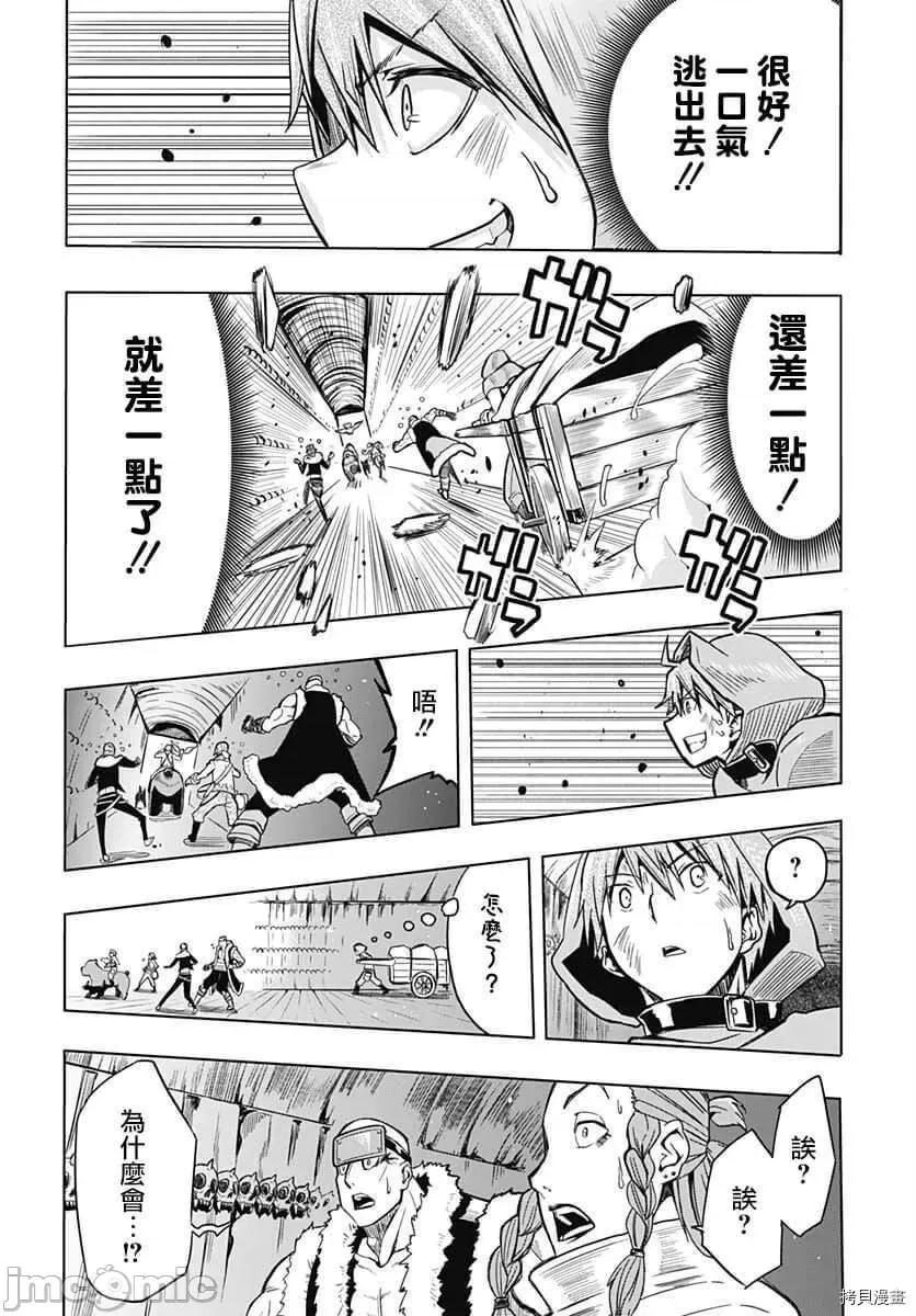 災厄陷阱師的勇者狩獵 災厄陷阱師的勇者狩獵009 第09話.zip 第41页