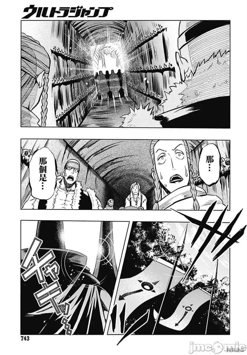 災厄陷阱師的勇者狩獵 災厄陷阱師的勇者狩獵009 第09話.zip 第42页