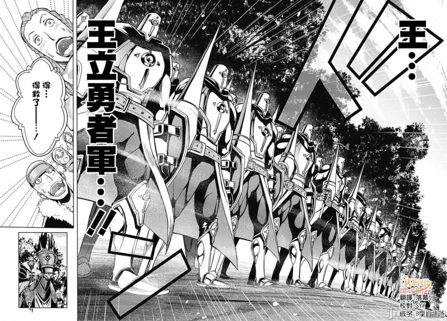 災厄陷阱師的勇者狩獵 災厄陷阱師的勇者狩獵009 第09話.zip 第43页